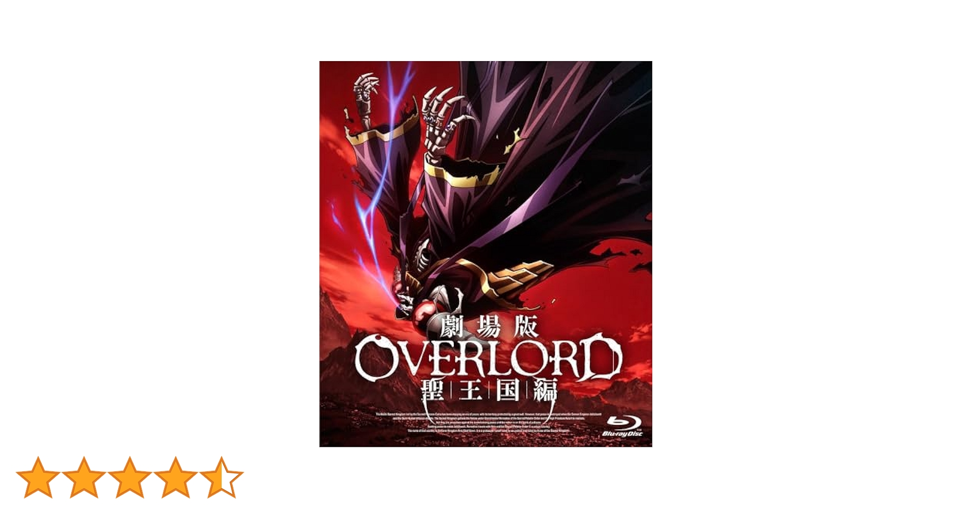 Amazon.co.jp: 劇場版 オーバーロード 聖王国編 通常版 [Blu-ray